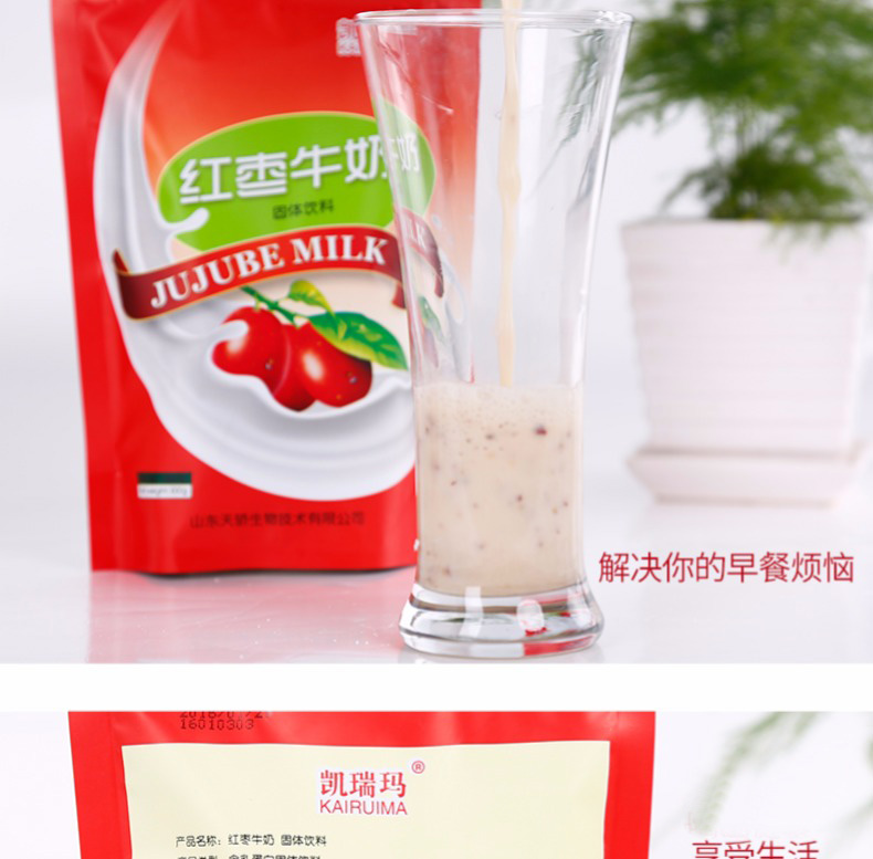 凱瑞瑪紅棗牛奶固體飲料2改后.jpg