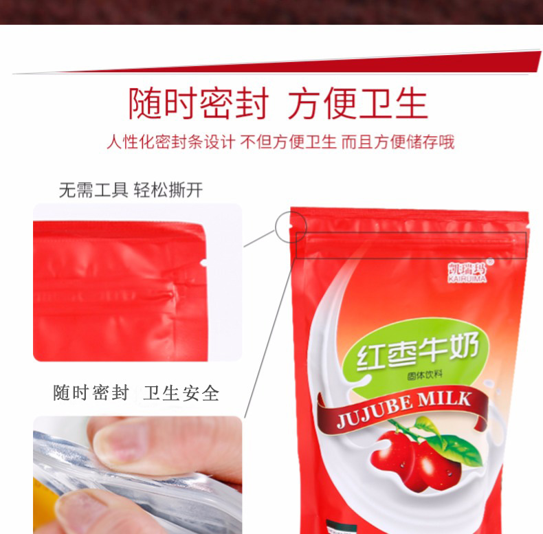 凱瑞瑪紅棗牛奶固體飲料1改后.jpg
